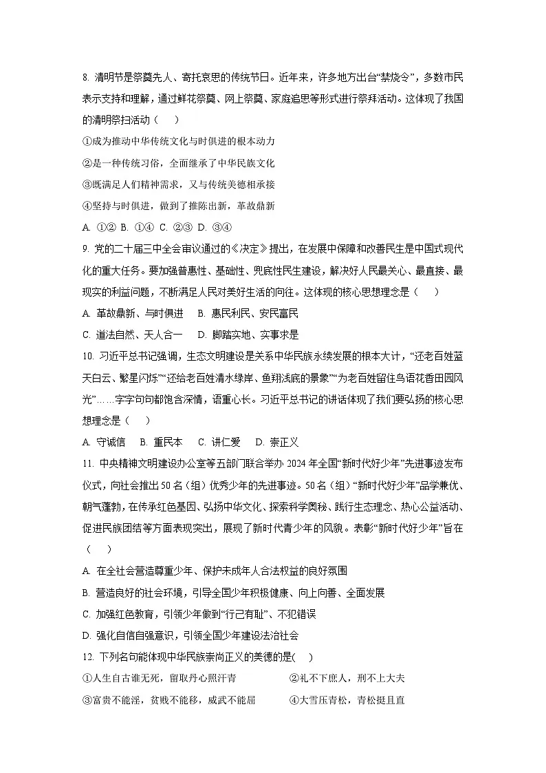 河北省张家口市宣化区2024-2025学年七年级下学期期末道德与法治试卷（学生版）第3页