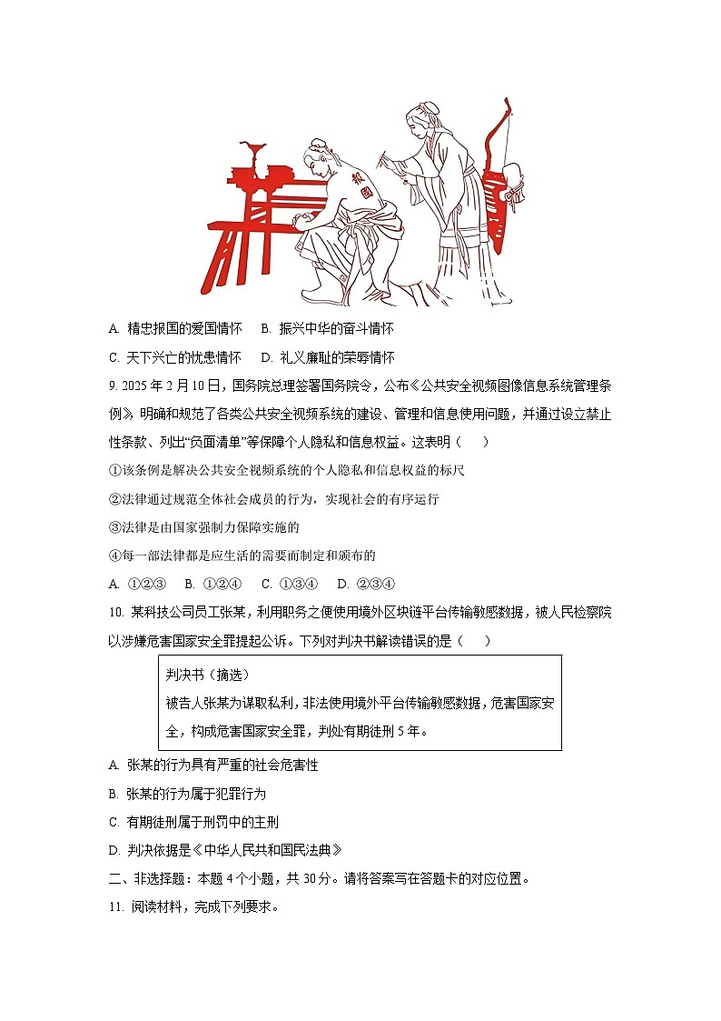 内蒙古乌兰察布市2024-2025学年七年级下学期期末道德与法治试卷（学生版）第3页