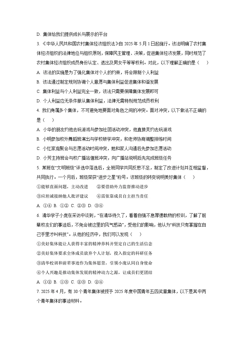 山东省淄博市2024-2025学年七年级下学期期末道德与法治试卷（学生版）第2页