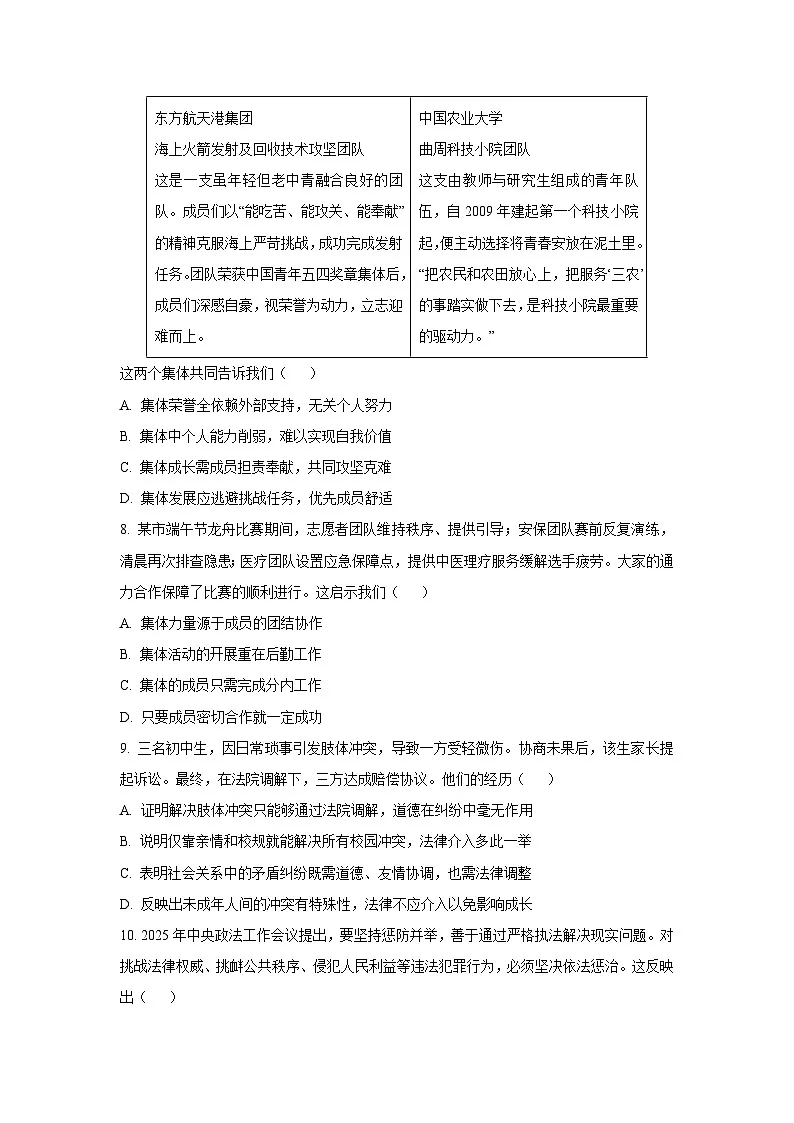 山东省淄博市2024-2025学年七年级下学期期末道德与法治试卷（学生版）第3页