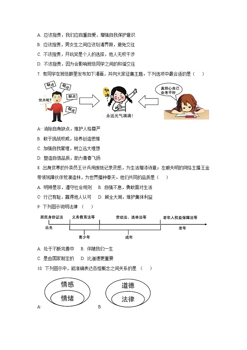 浙江省温州市乐清市2024-2025学年七年级下学期期末道德与法治试卷（学生版）第2页