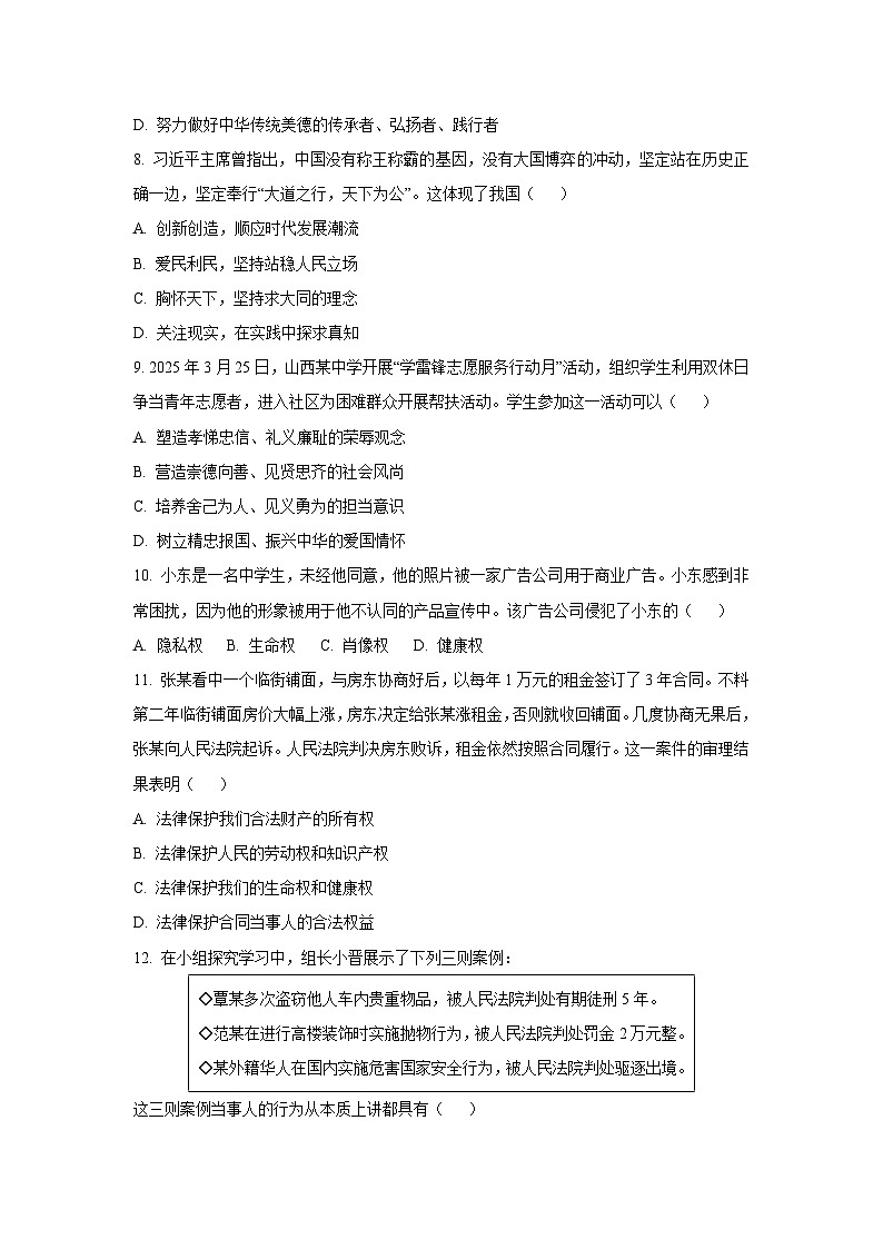 山西省吕梁市离石区2024-2025学年七年级下学期期末道德与法治试卷（学生版）第3页