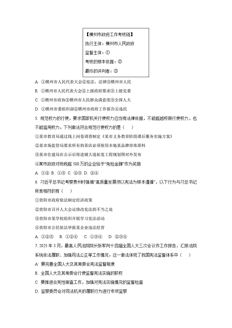 广西南宁市横州市2024-2025学年八年级下学期期中检测道德与法治试卷（学生版）第2页