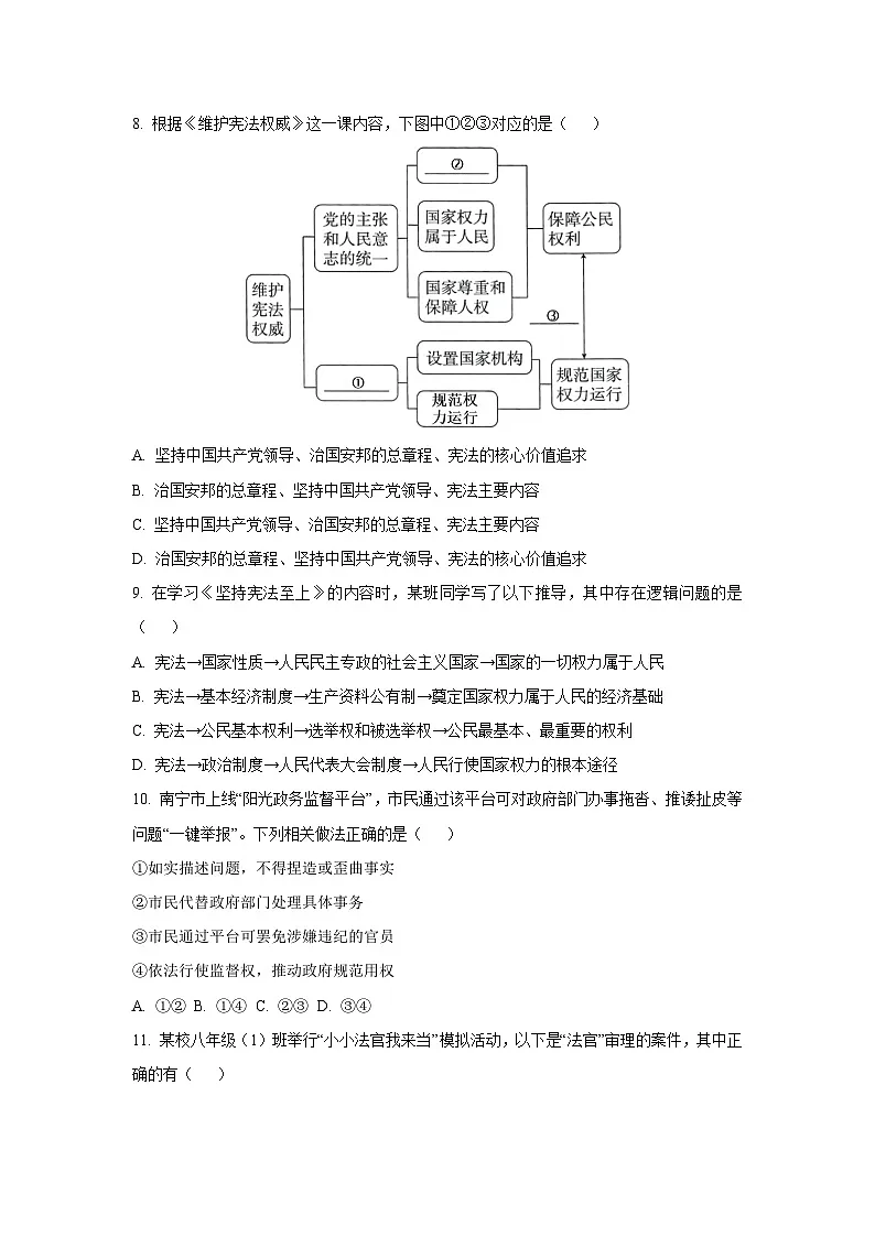 广西南宁市横州市2024-2025学年八年级下学期期中检测道德与法治试卷（学生版）第3页