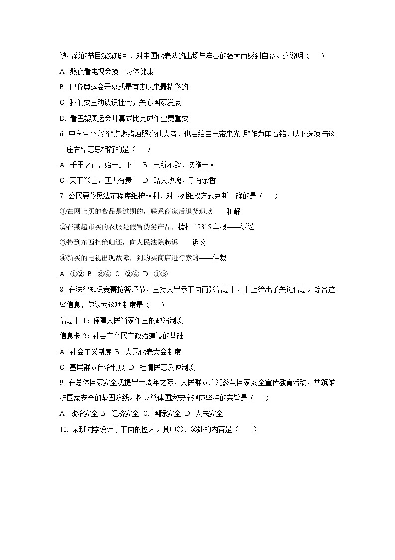 2025年辽宁省北票市中考三模道德与法治试卷（学生版）第2页