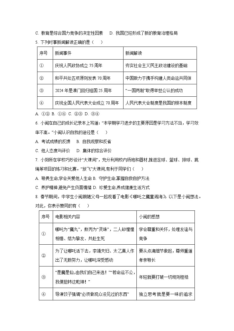 福建省南平市建阳区2024-2025学年九年级下学期期中道德与法治试卷（学生版）第2页