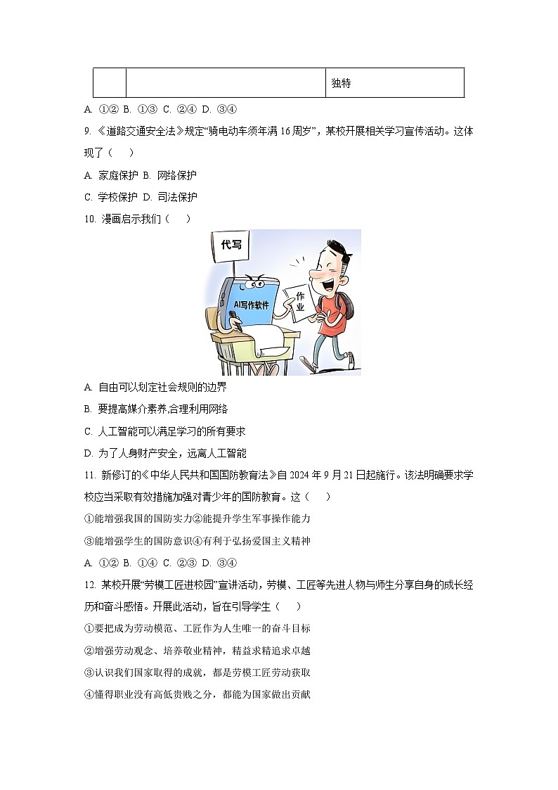 福建省南平市建阳区2024-2025学年九年级下学期期中道德与法治试卷（学生版）第3页