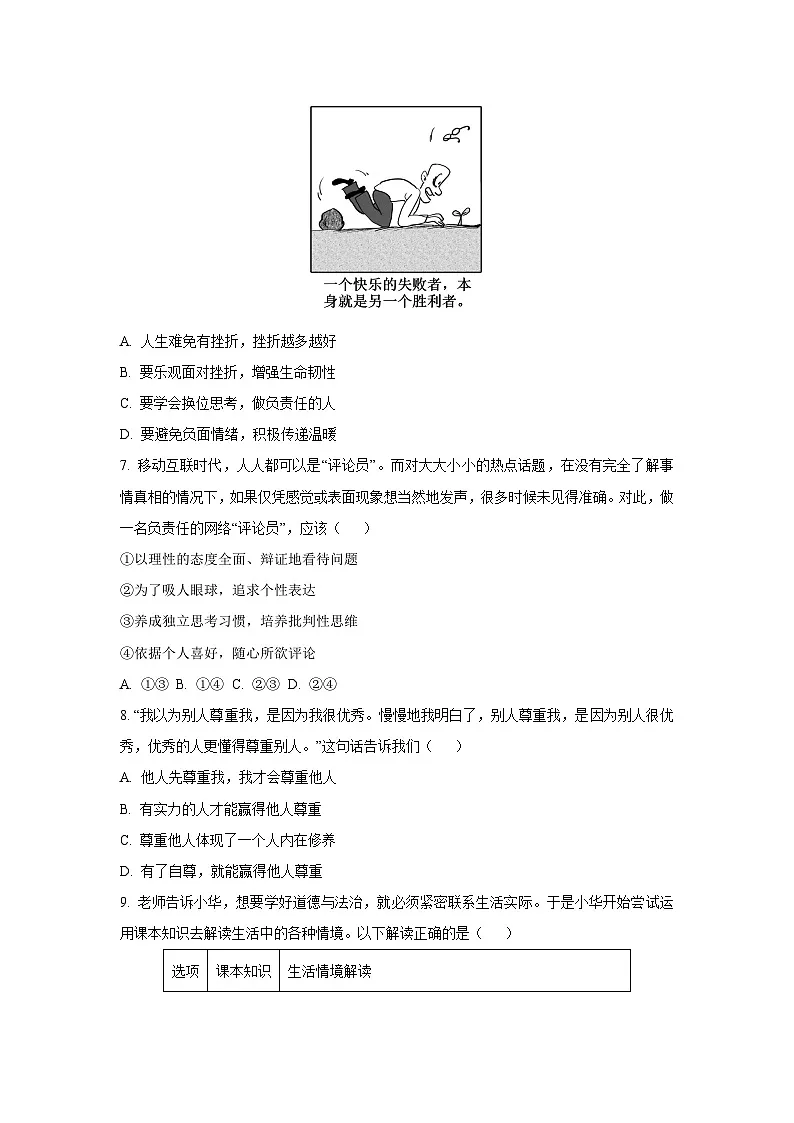江西省抚州市2024-2025学年九年级下学期期中道德与法治试卷（学生版）第2页