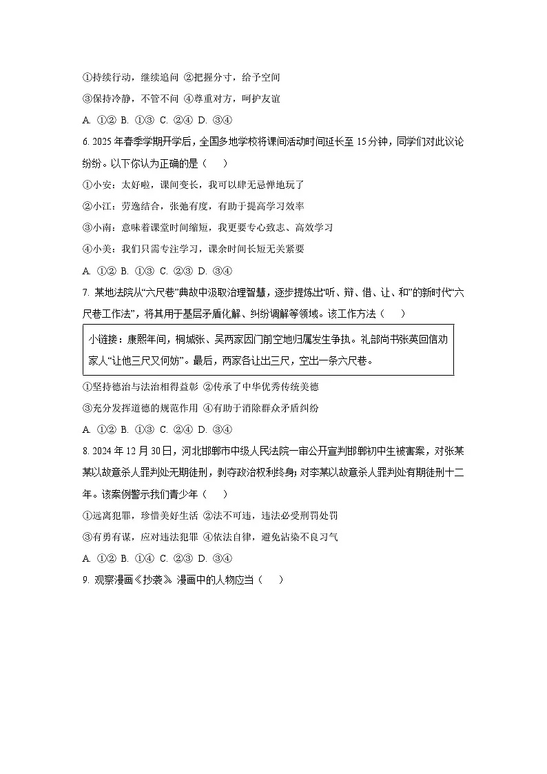 江西省赣州市信丰县2024-2025学年九年级下学期期中道德与法治试卷（学生版）第2页
