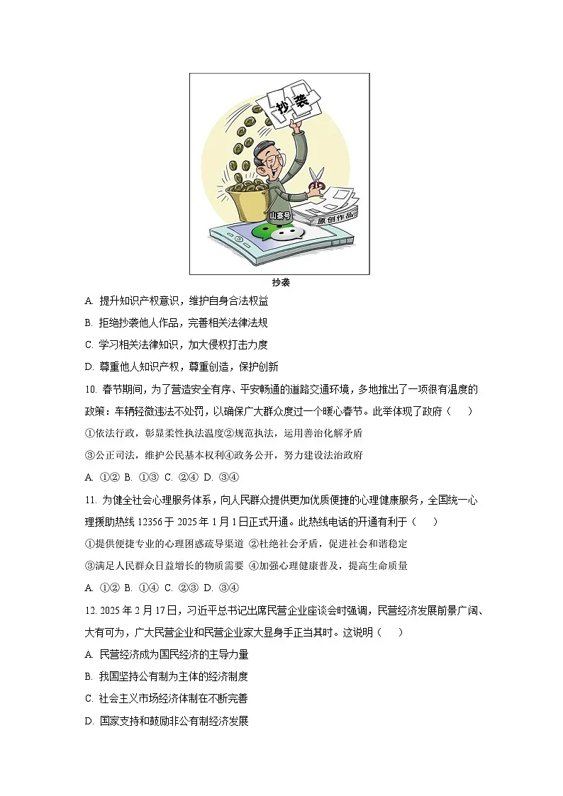 江西省赣州市信丰县2024-2025学年九年级下学期期中道德与法治试卷（学生版）第3页