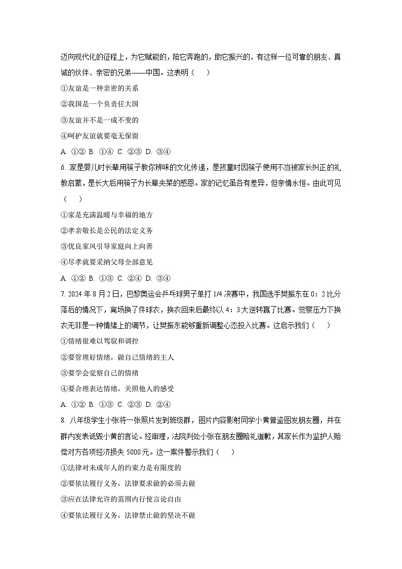 江西省赣州市章贡区2024-2025学年九年级下学期期中道德与法治试卷（学生版）第2页