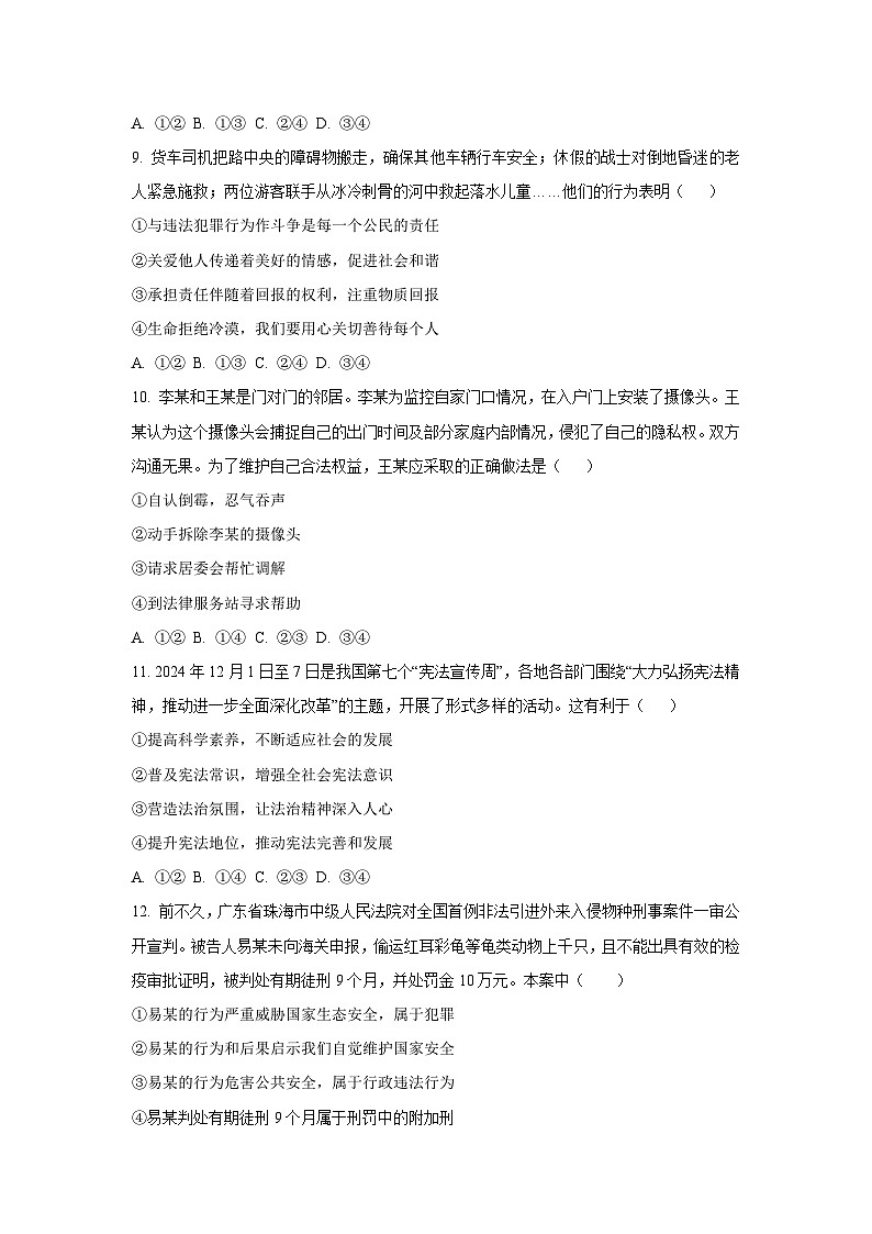 江西省赣州市章贡区2024-2025学年九年级下学期期中道德与法治试卷（学生版）第3页