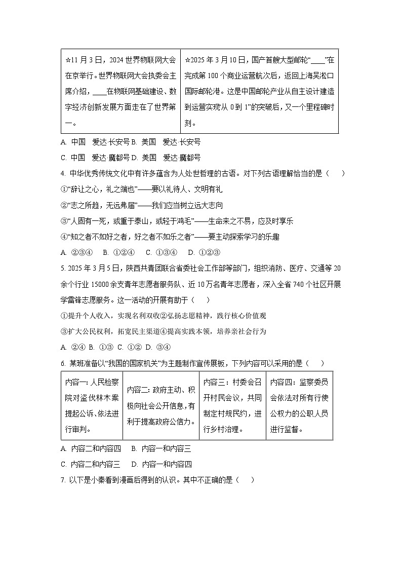 陕西省延安市2024-2025学年九年级下学期期中道德与法治试卷（学生版）第2页