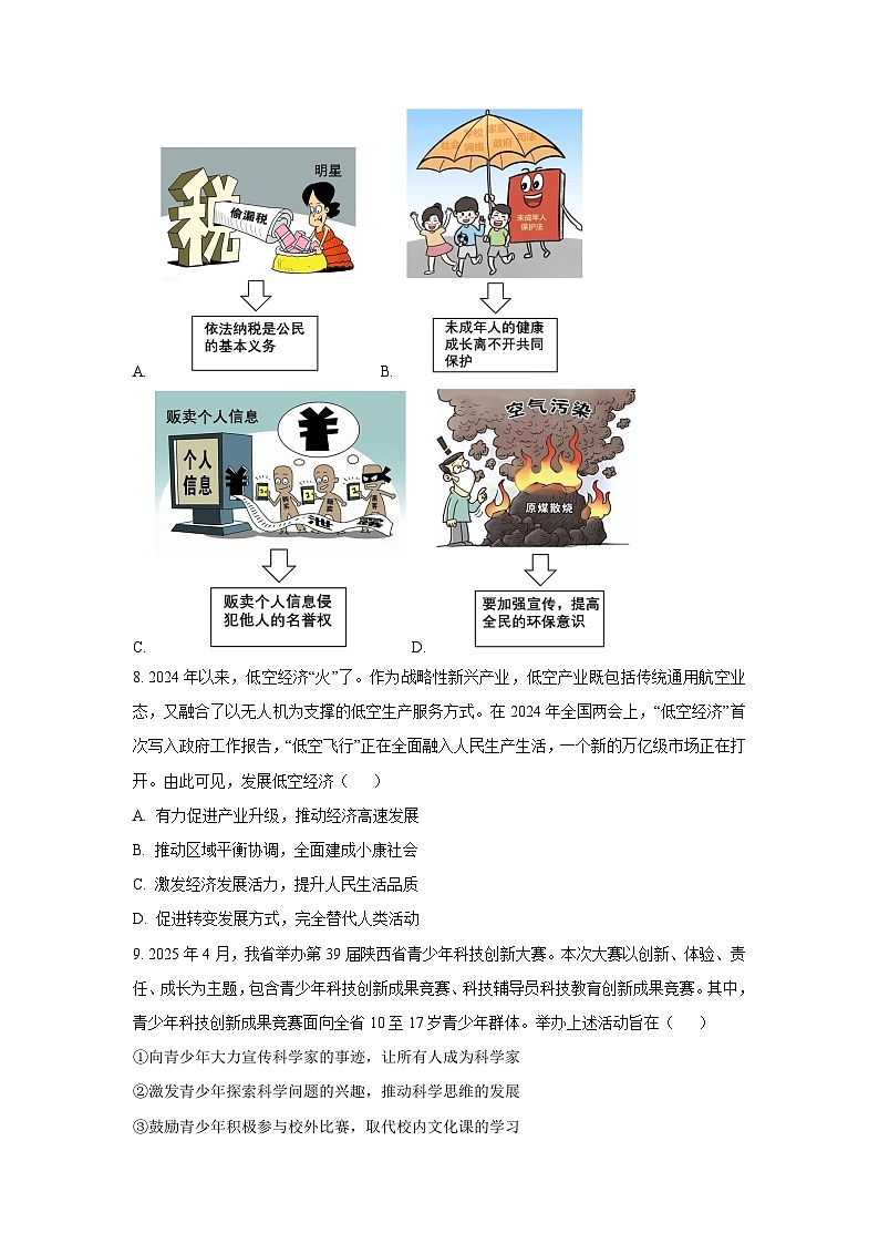 陕西省延安市2024-2025学年九年级下学期期中道德与法治试卷（学生版）第3页
