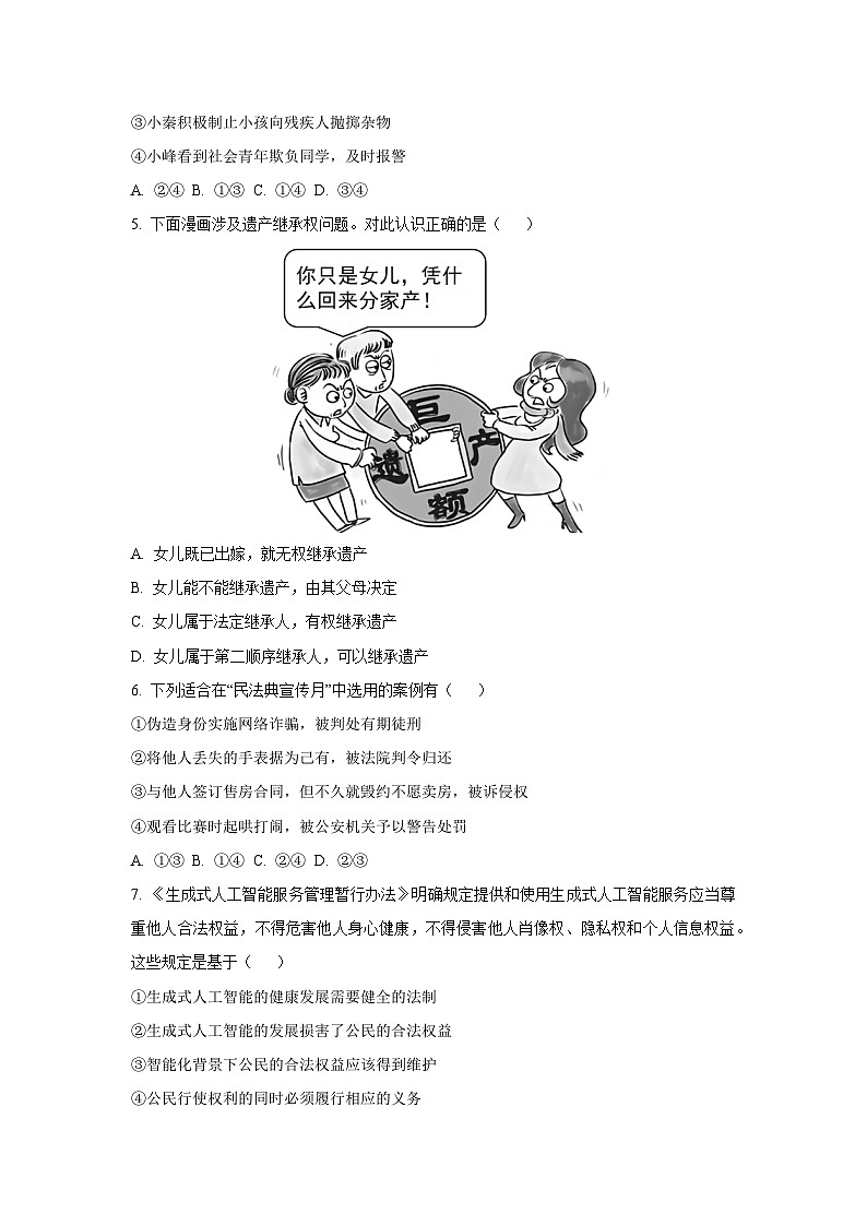 广东省江门市恩平市2024-2025学年七年级下学期期末道德与法治试卷（学生版）第2页