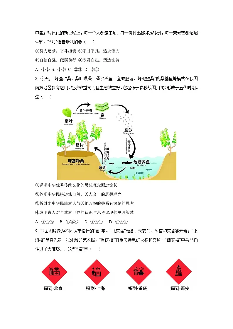 河南省鹤壁市2024-2025学年七年级下学期期末道德与法治试卷（学生版）第3页