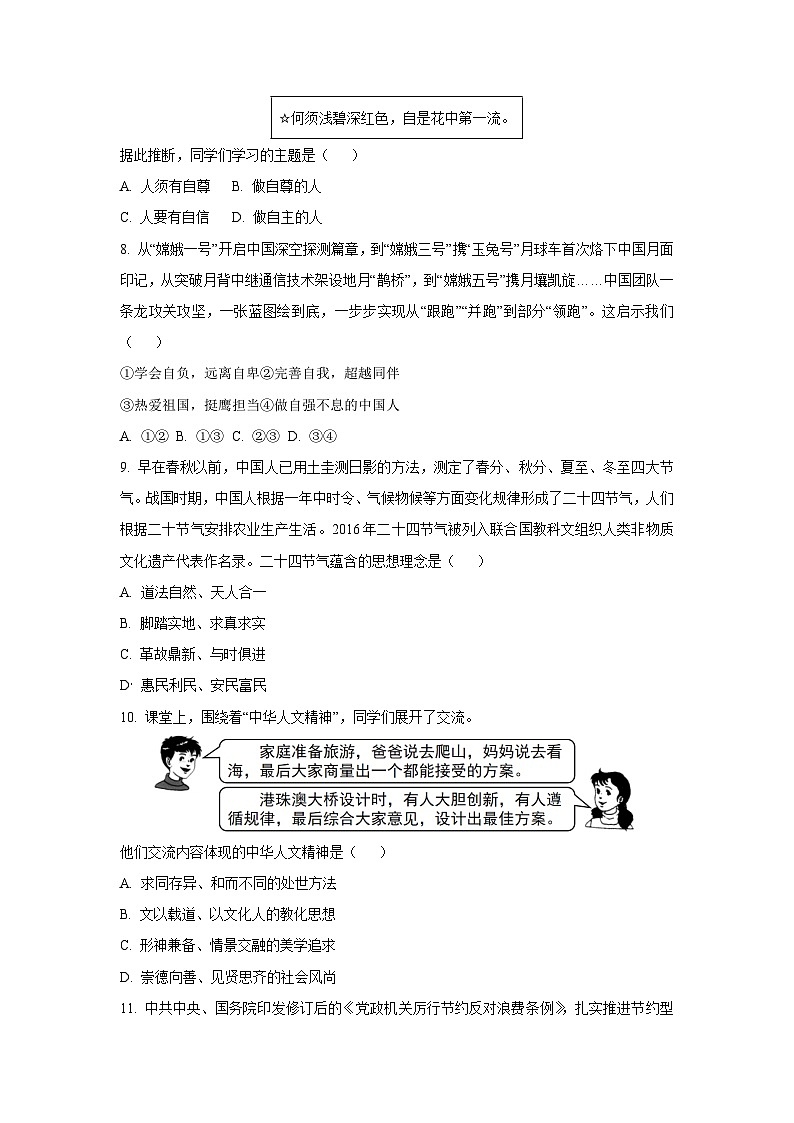 河南省焦作市2024-2025学年七年级下学期期末道德与法治试卷（学生版）第3页