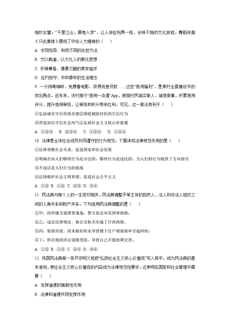 河南省许昌市2024-2025学年七年级下学期期末道德与法治试卷（学生版）第3页