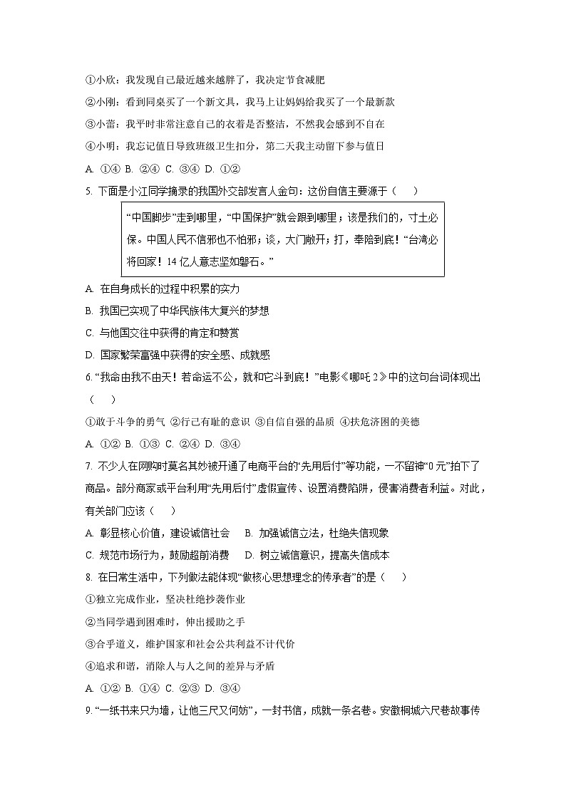 湖南省娄底市2024-2025学年七年级下学期期末道德与法治试卷（学生版）第2页