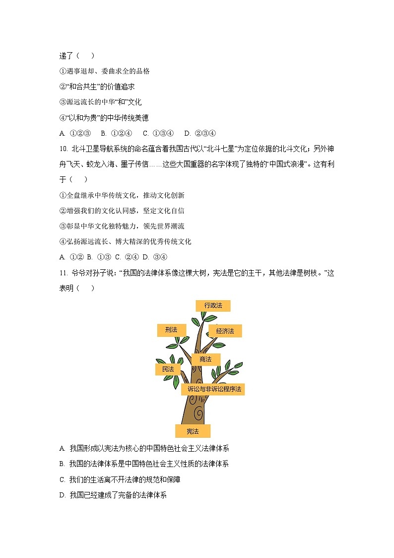 湖南省娄底市2024-2025学年七年级下学期期末道德与法治试卷（学生版）第3页