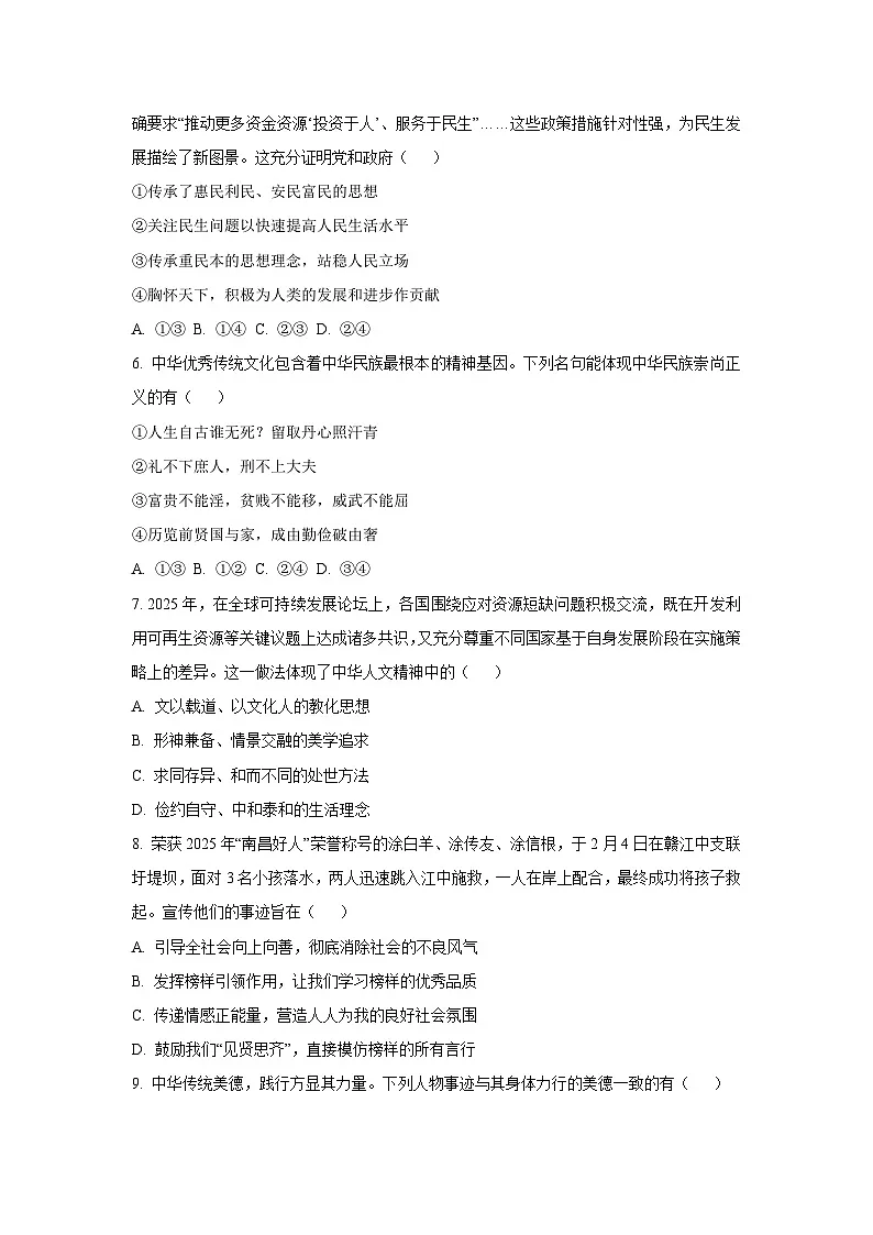 江西省南昌市2024-2025学年七年级下学期期末道德与法治试卷（学生版）第2页