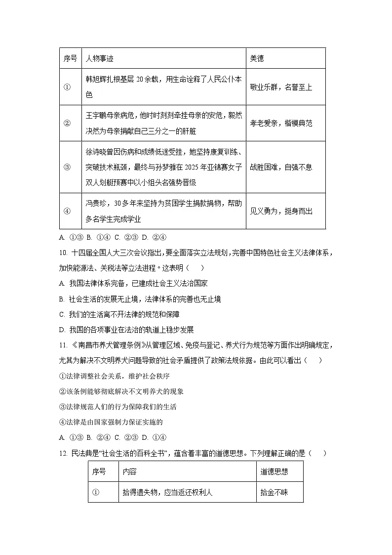 江西省南昌市2024-2025学年七年级下学期期末道德与法治试卷（学生版）第3页