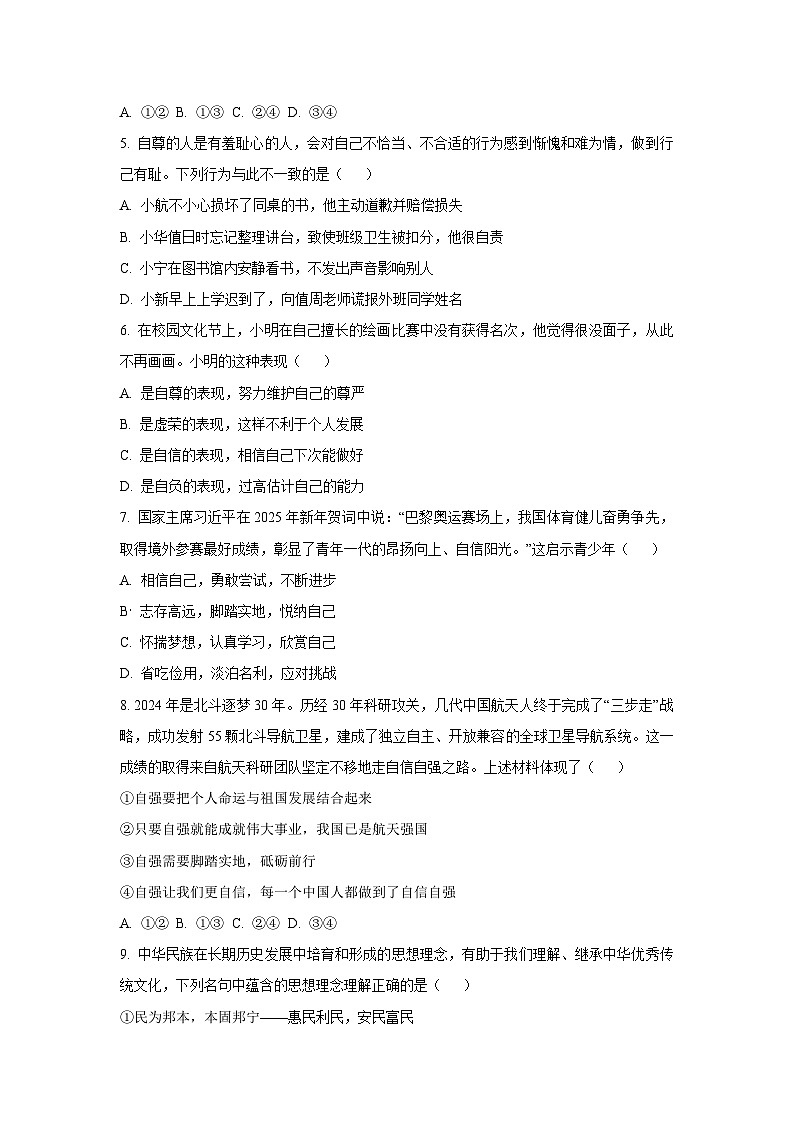 江西省新余市2024-2025学年七年级下学期期末道德与法治试卷（学生版）第2页