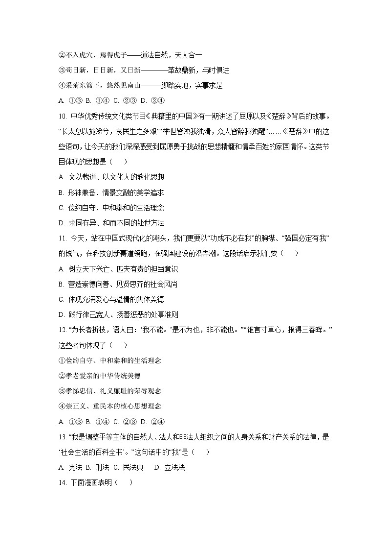 江西省新余市2024-2025学年七年级下学期期末道德与法治试卷（学生版）第3页