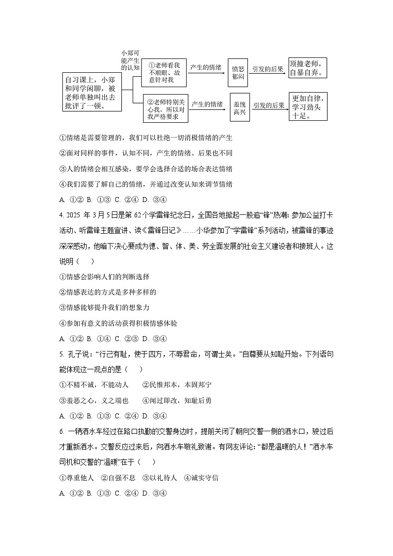 四川省内江市2024-2025学年七年级下学期期末道德与法治试卷（学生版）第2页