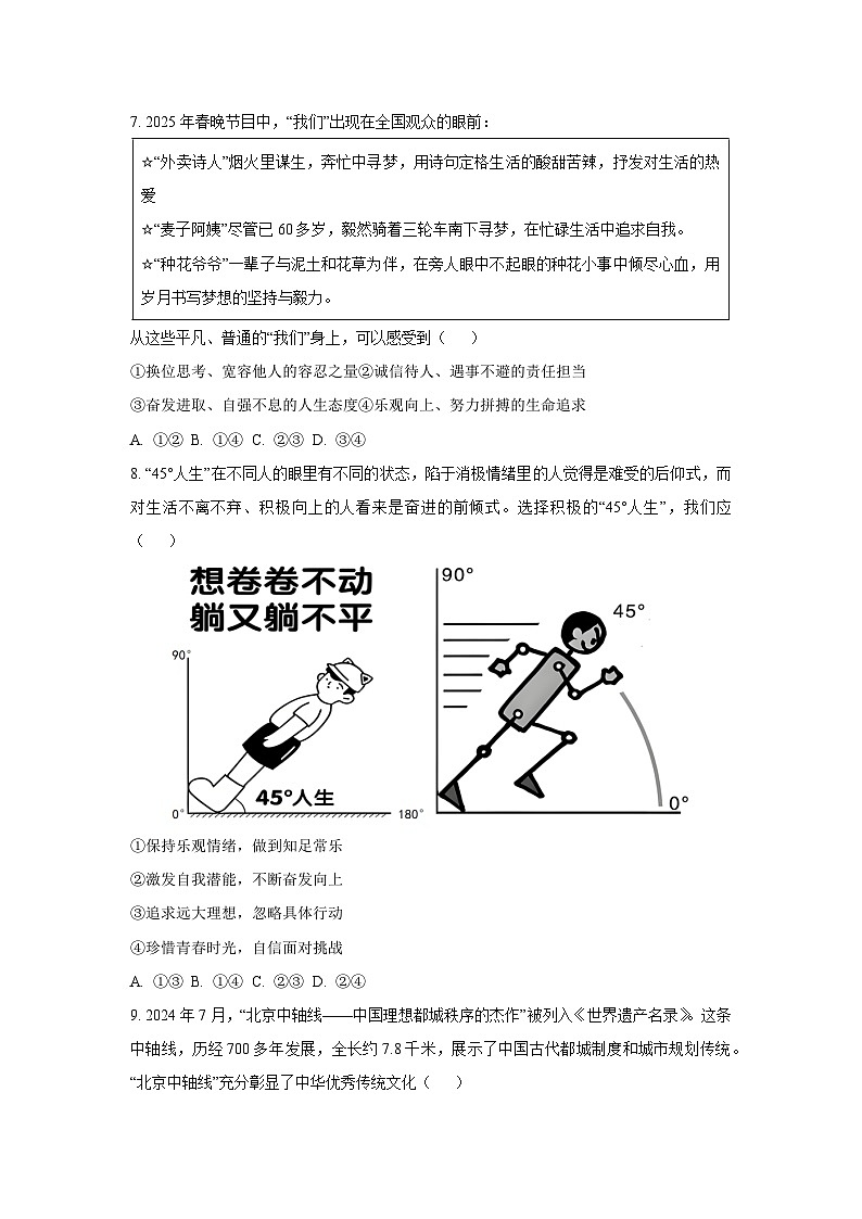 四川省内江市2024-2025学年七年级下学期期末道德与法治试卷（学生版）第3页