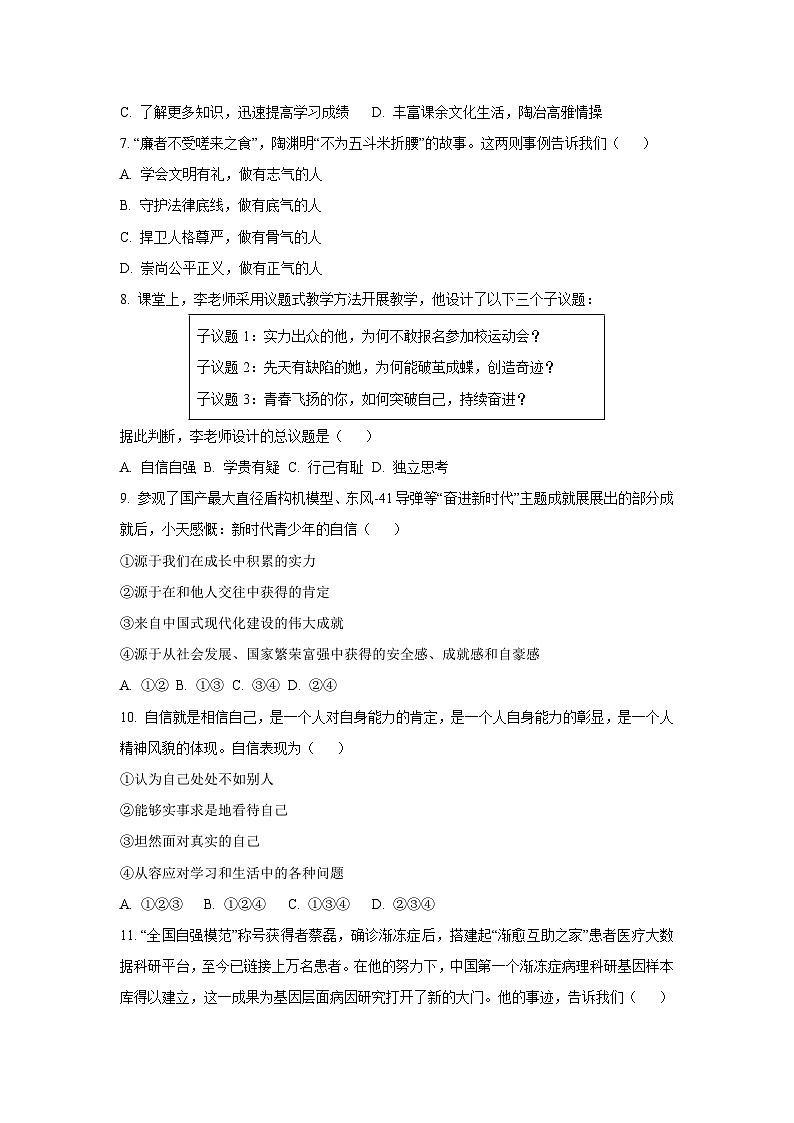 天津市河西区2024-2025学年七年级下学期期末道德与法治试卷（学生版）第3页