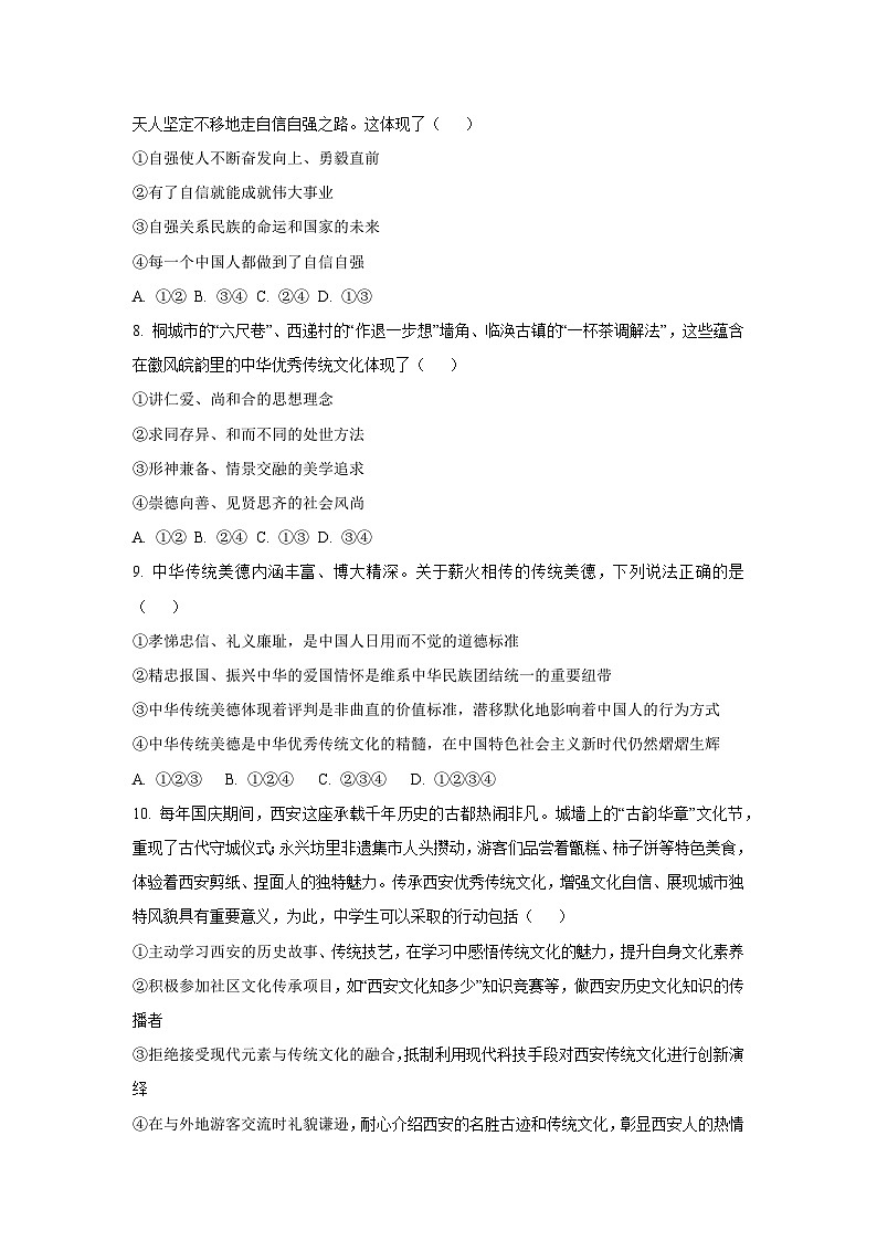 陕西省西安市经开区2024-2025学年七年级下学期期末道德与法治试卷（学生版）第3页