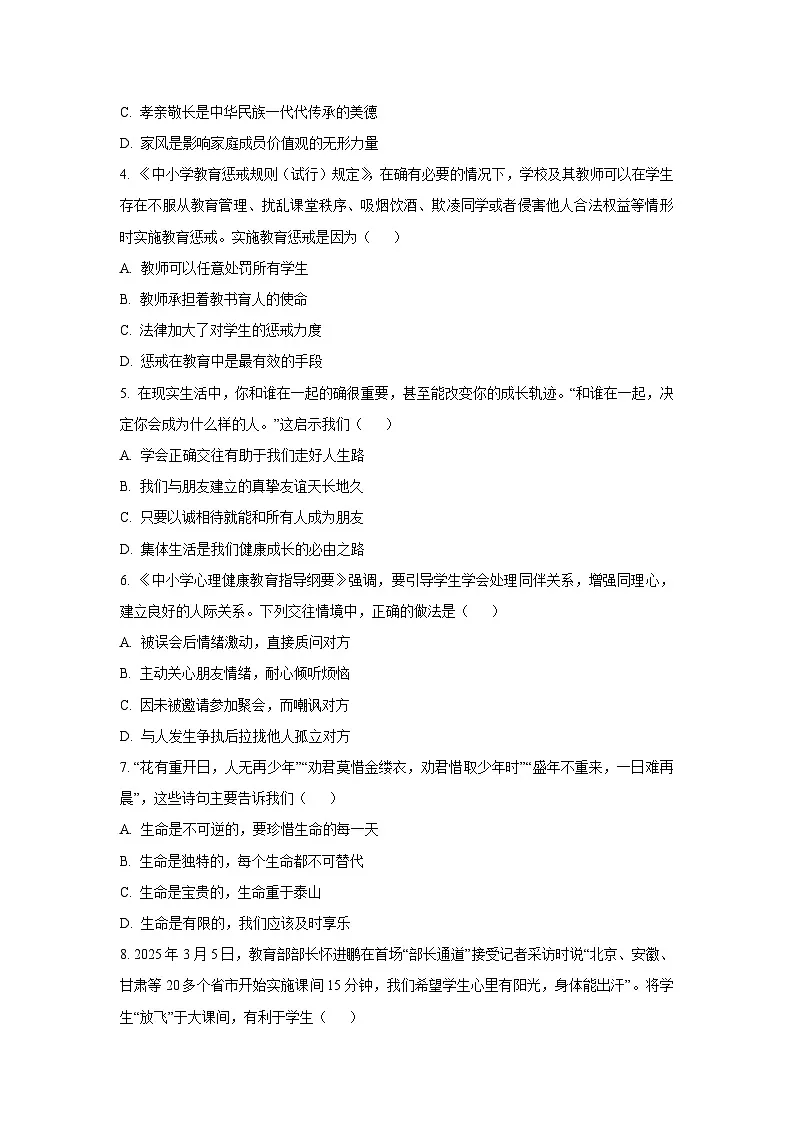 天津市南开区2024-2025学年七年级下学期期末道德与法治试卷（学生版）第2页