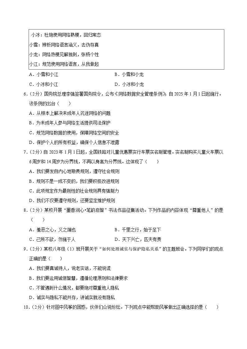 黑龙江省哈尔滨市巴彦县+2024-2025学年八年级上学期期末道德与法治试卷+第2页