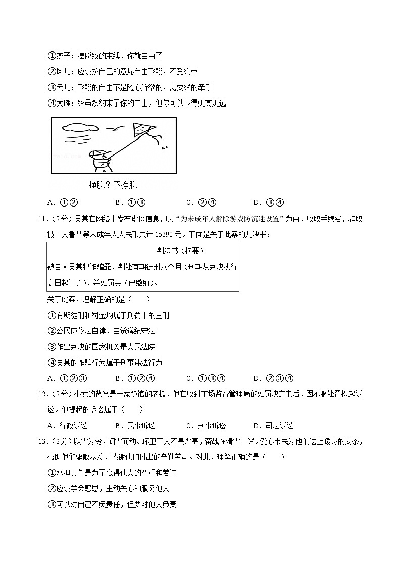 黑龙江省哈尔滨市巴彦县+2024-2025学年八年级上学期期末道德与法治试卷+第3页