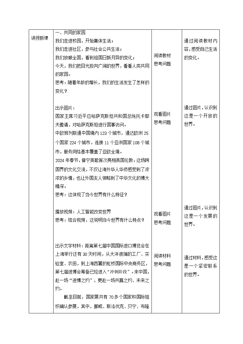 新部编版初中道法九下1-1-1《开放互动的世界》 教学设计第3页