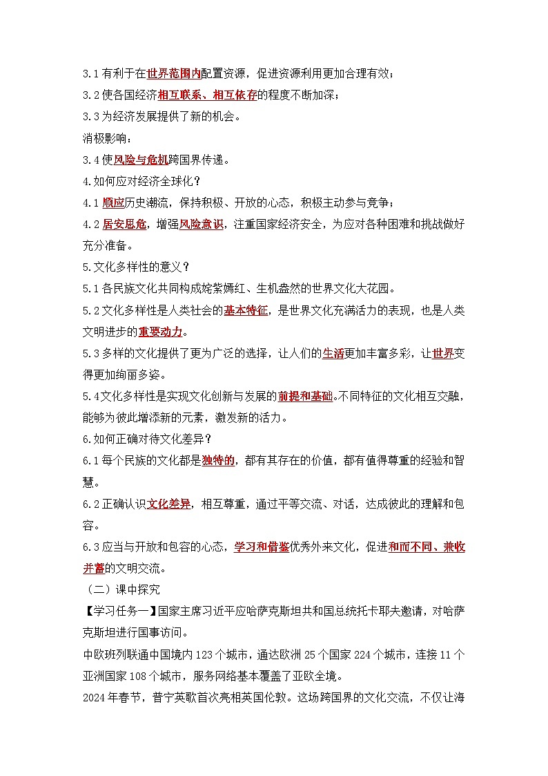 新部编版初中道法九下1-1-1《开放互动的世界》导学案第2页