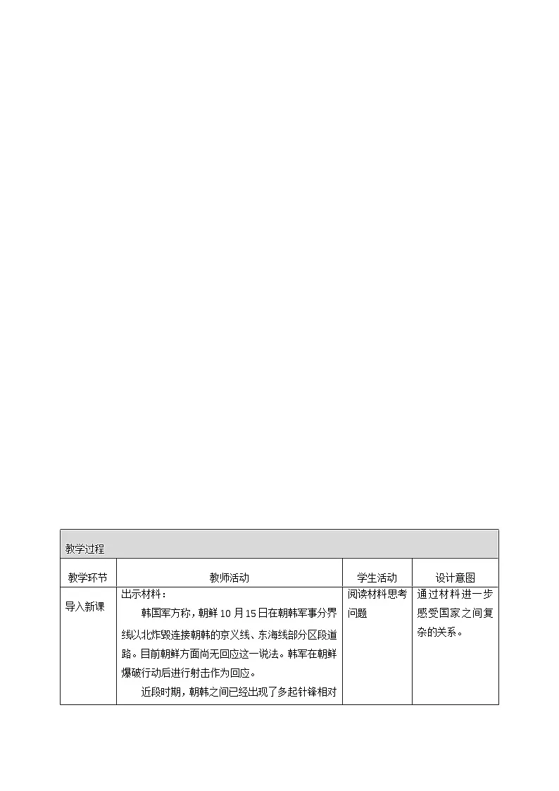 新部编版初中道法九下1-1-2《复杂多变的关系》教学设计第2页