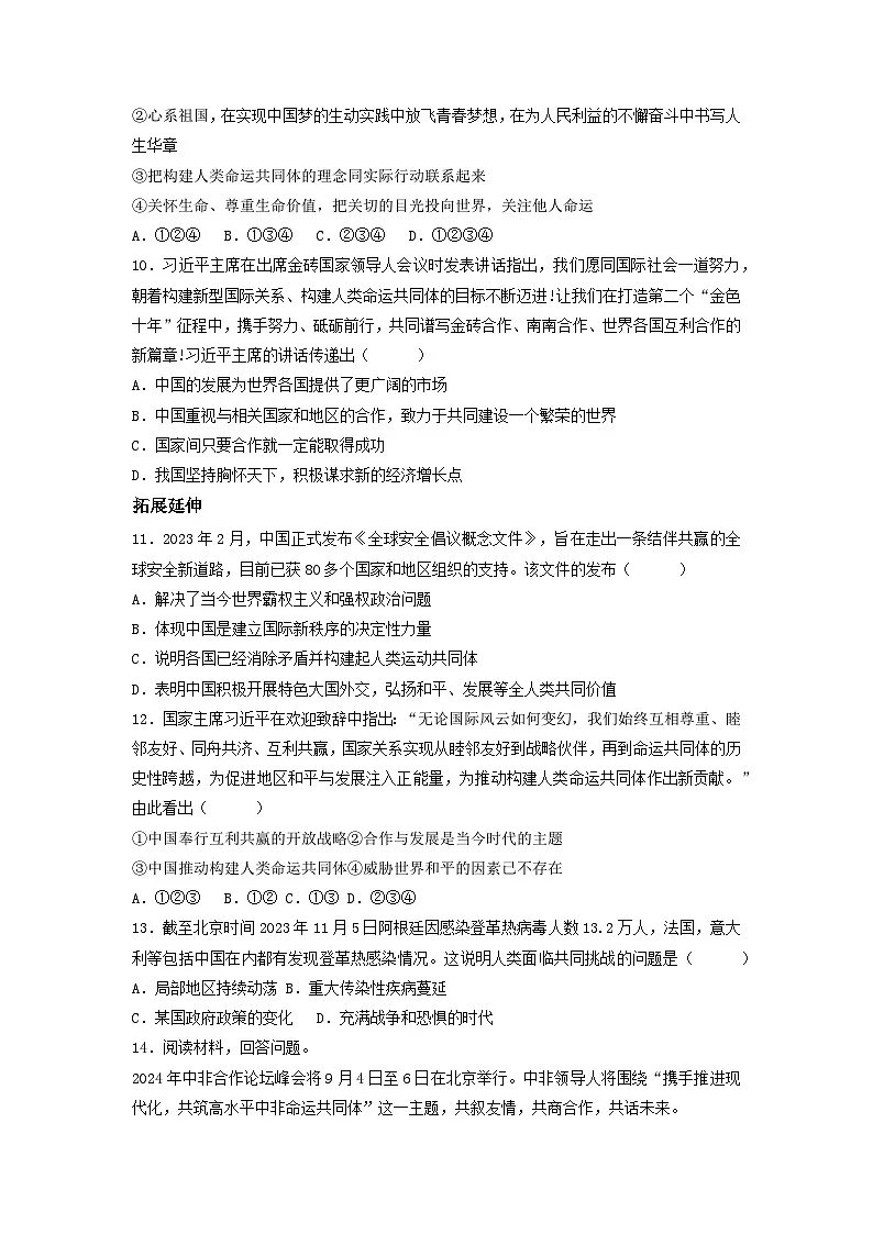 新部编版初中道法九下1-2-2《谋求互利共赢》（分层作业）有答案第3页