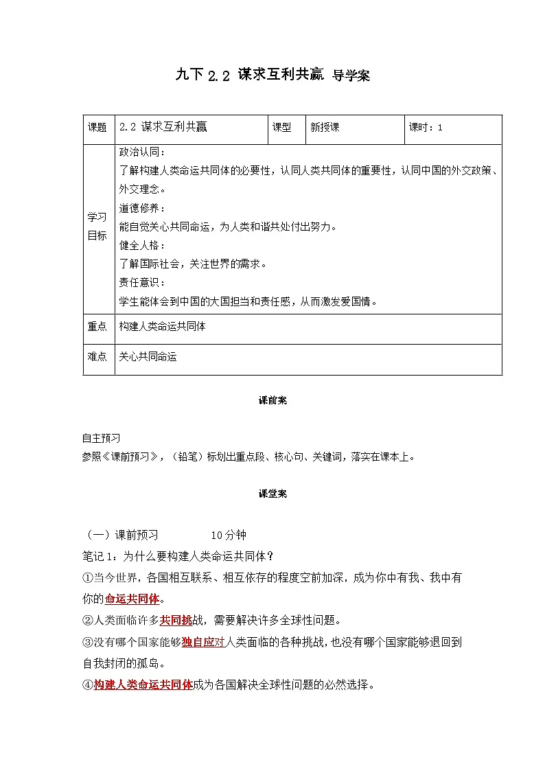 新部编版初中道法九下1-2-2《谋求互利共赢》导学案第1页