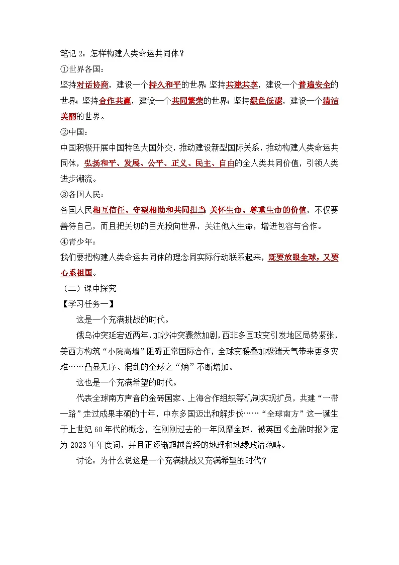 新部编版初中道法九下1-2-2《谋求互利共赢》导学案第2页
