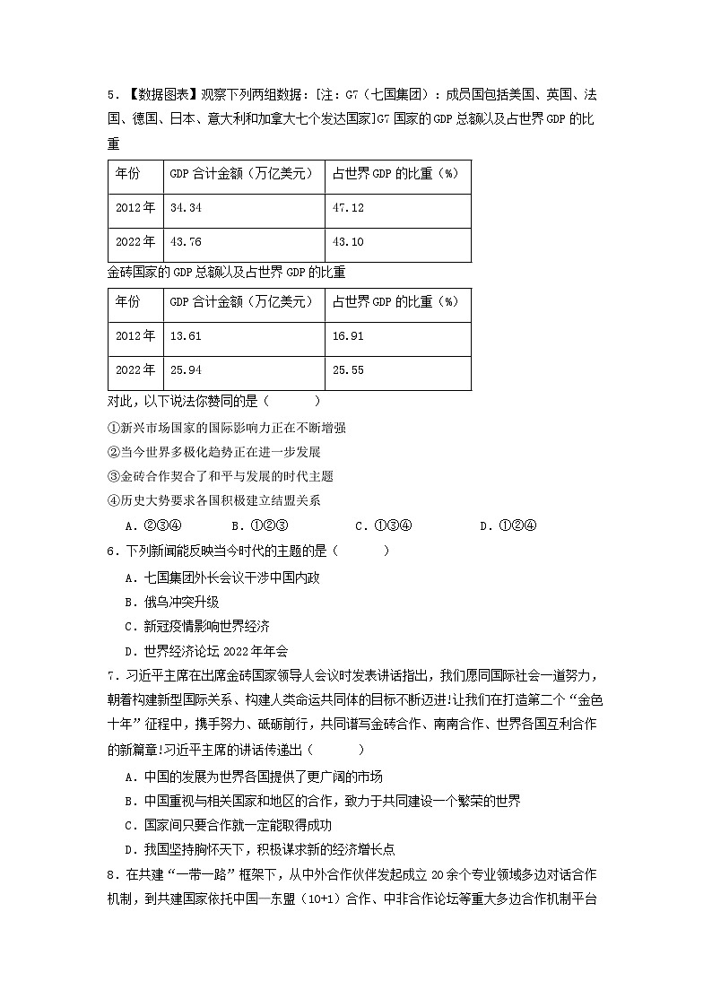 新部编版初中道法九下第一单元《我们共同的世界》单元测试卷 原卷版无答案第2页