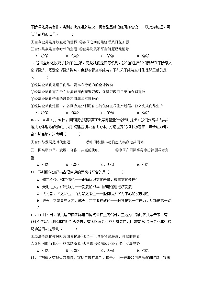 新部编版初中道法九下第一单元《我们共同的世界》单元测试卷 原卷版无答案第3页