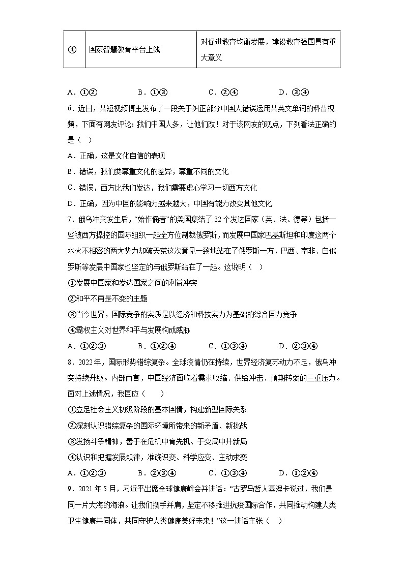 新部编版初中道法九下第一单元《我们共同的世界》检测题有答案第2页