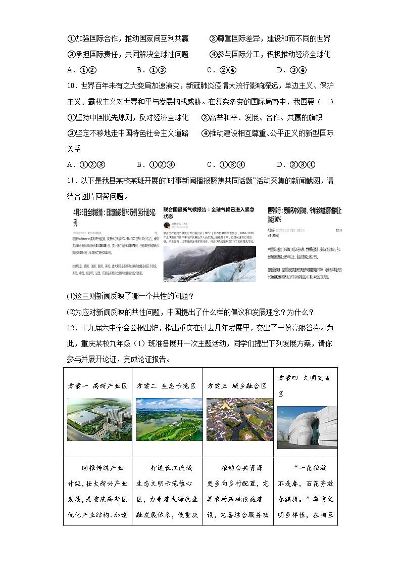 新部编版初中道法九下第一单元《我们共同的世界》检测题有答案第3页