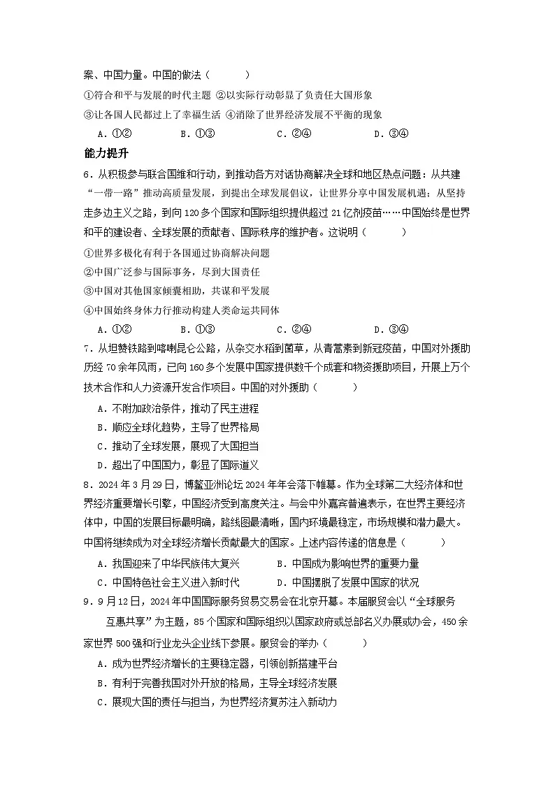 新部编版初中道法九下2-3-1《中国担当》（分层作业）有答案第2页