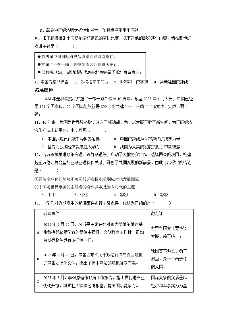 新部编版初中道法九下2-3-1《中国担当》（分层作业）有答案第3页