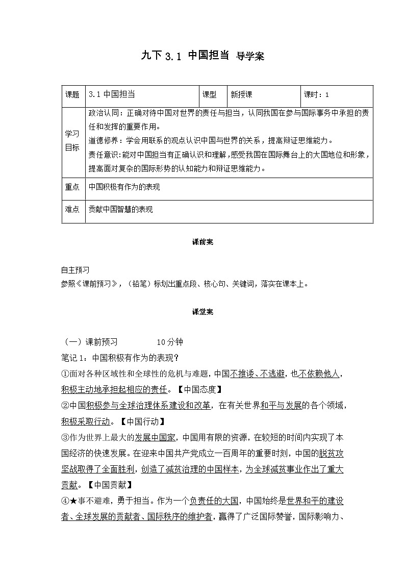 新部编版初中道法九下2-3-1《中国担当》导学案第1页