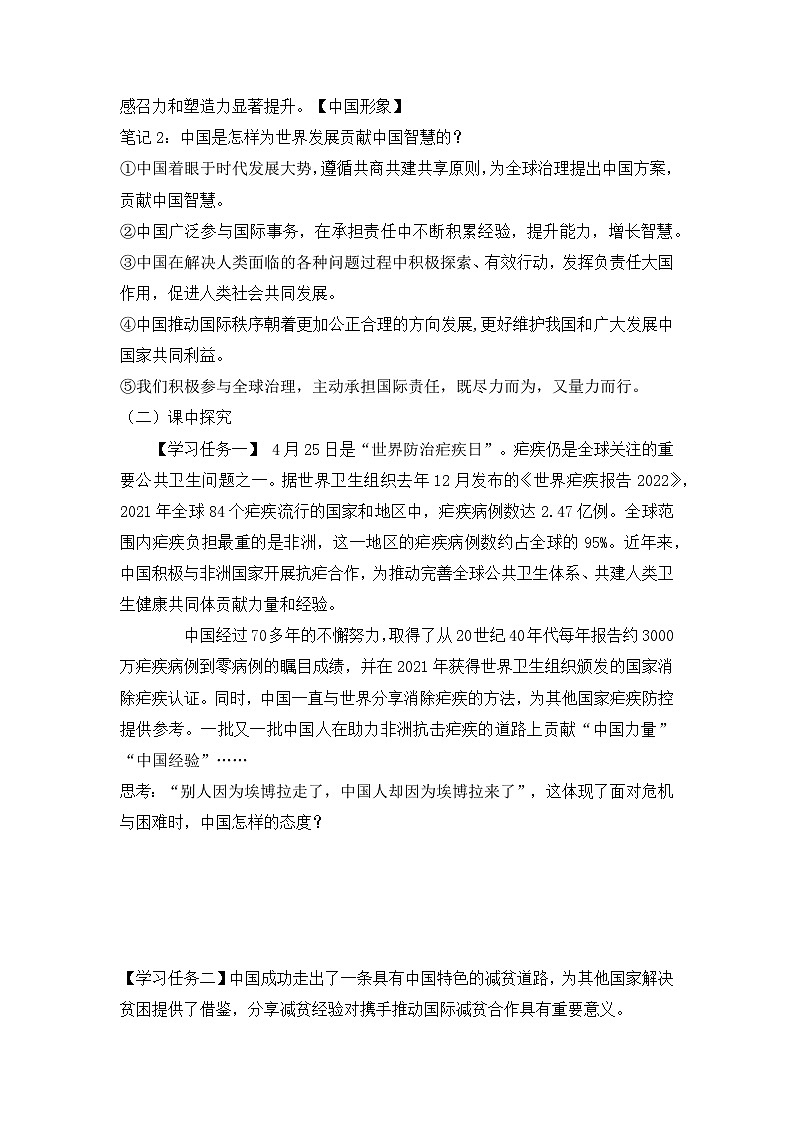 新部编版初中道法九下2-3-1《中国担当》导学案第2页