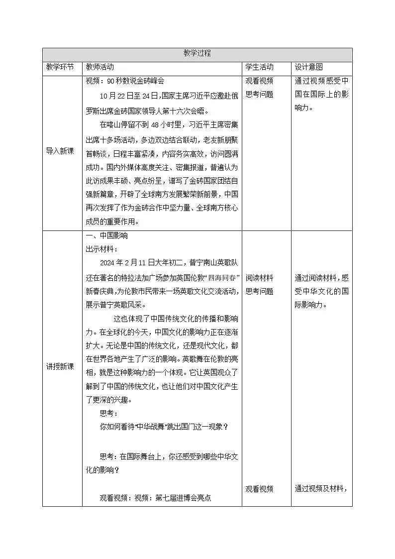 新部编版初中道法九下2-3-2《与世界深度互动》教学设计第2页